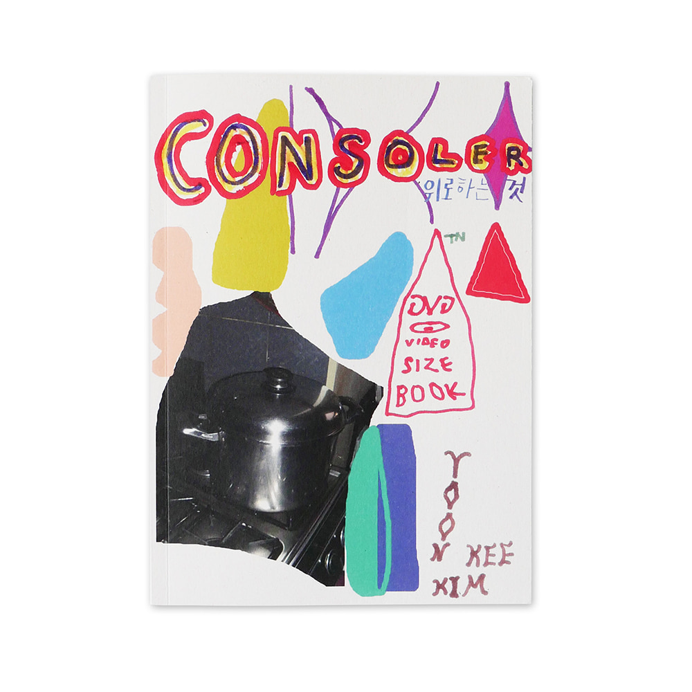 위로하는 것(Consoler) by Yoonkee Kim